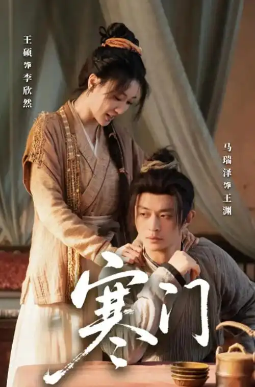 大明王朝1566 经典装裱海报